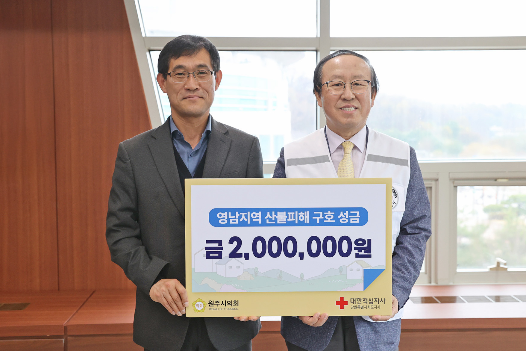 원주시의회, 울산‧경북‧경남 산불 피해 복구 성금 200만원 기탁