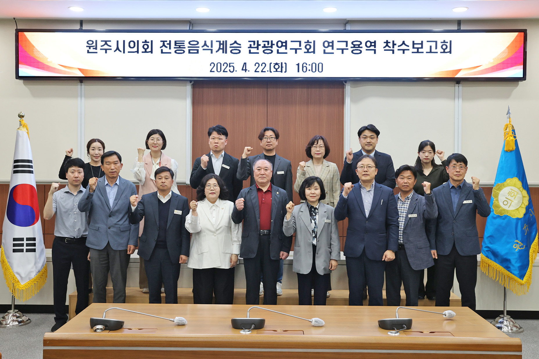 원주시의회 전통음식계승 관광연구회, 연구용역 착수보고회 개최