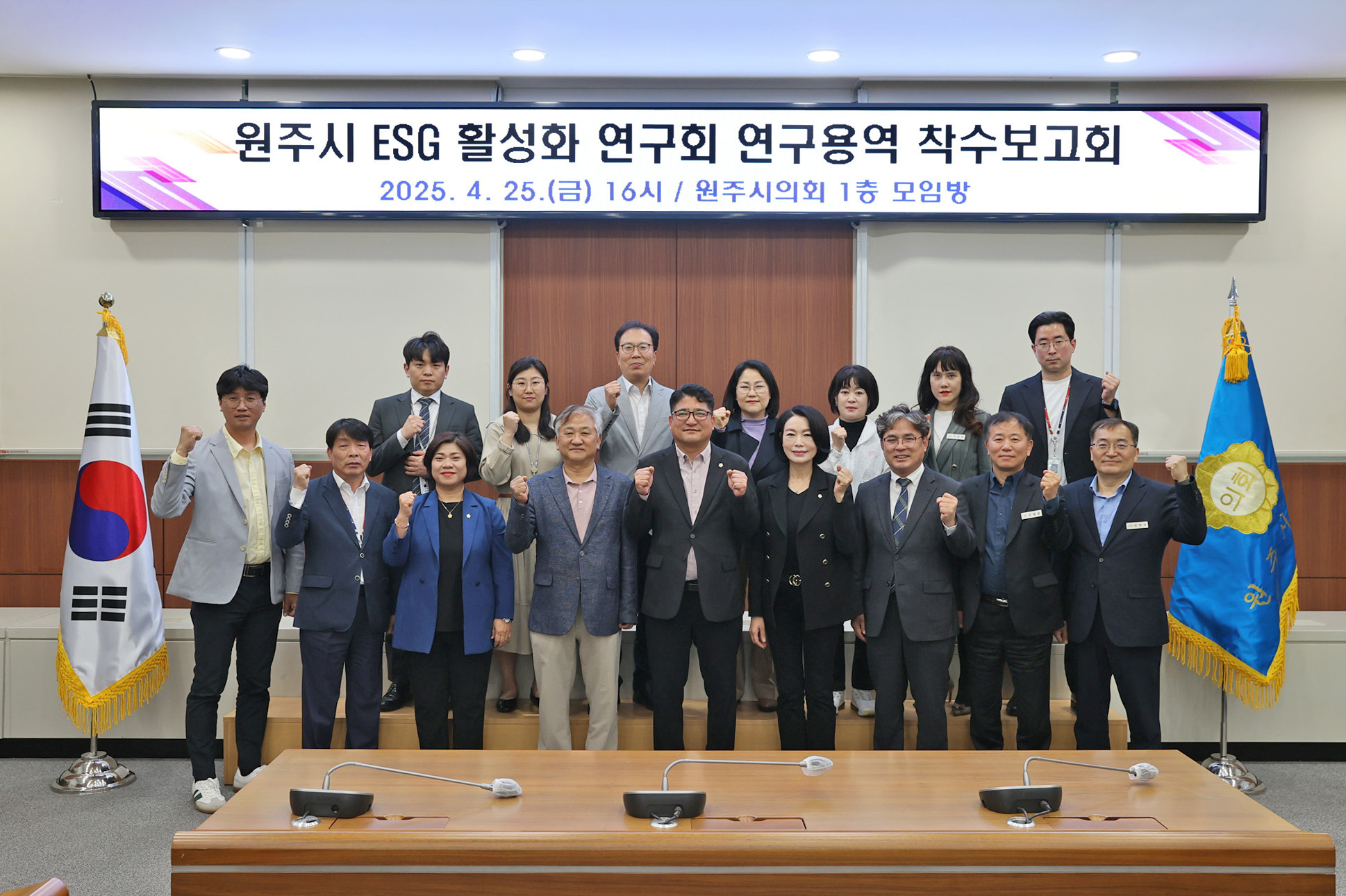원주시의회 ESG 활성화 연구회, 연구용역 착수보고회 개최