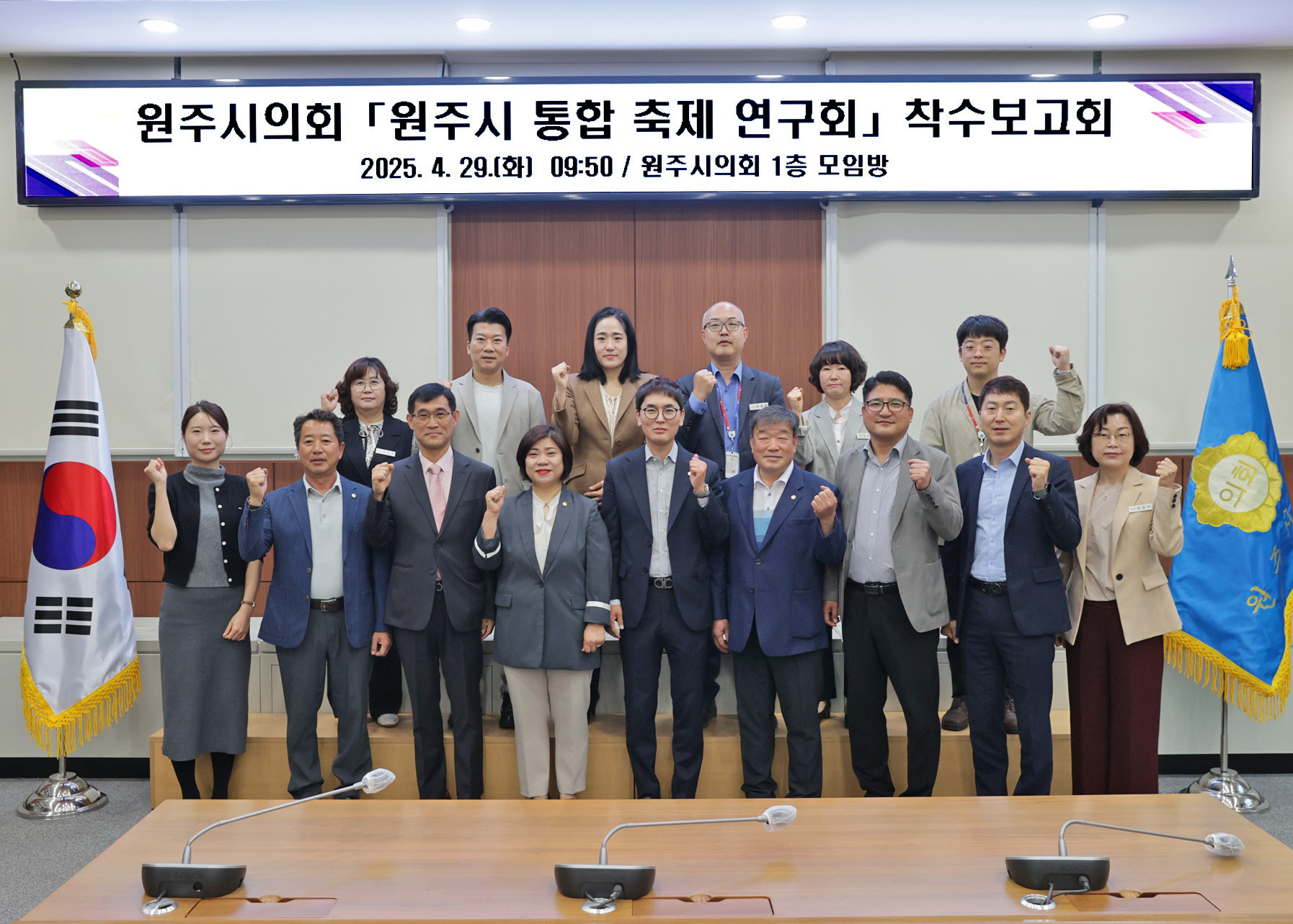 원주시의회 의원연구단체 「원주시 통합 축제 연구회」 연구용역 착수보고회 개최