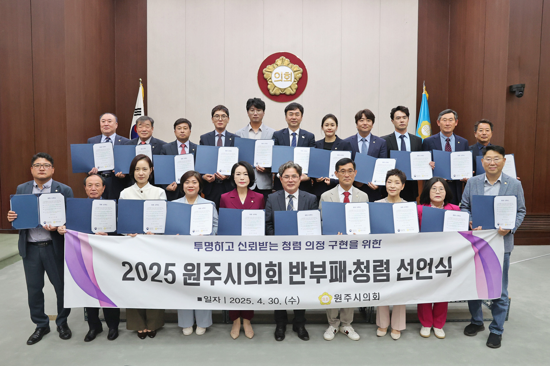 2025년 원주시의회, 청렴선언식 및 반부패·청렴교육 통해 청렴의지 재확인