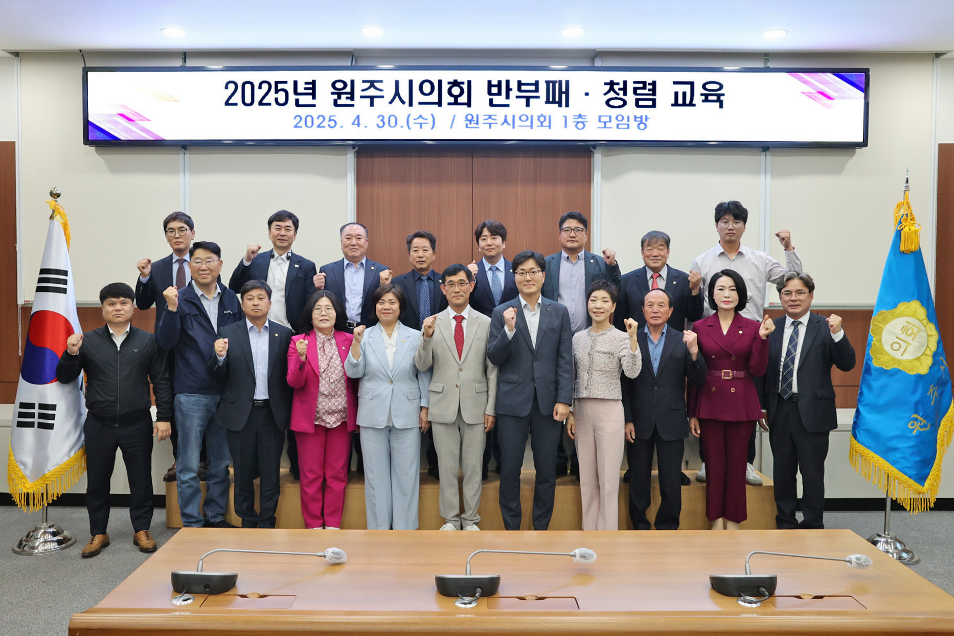 2025년 원주시의회, 청렴선언식 및 반부패·청렴교육 통해 청렴의지 재확인