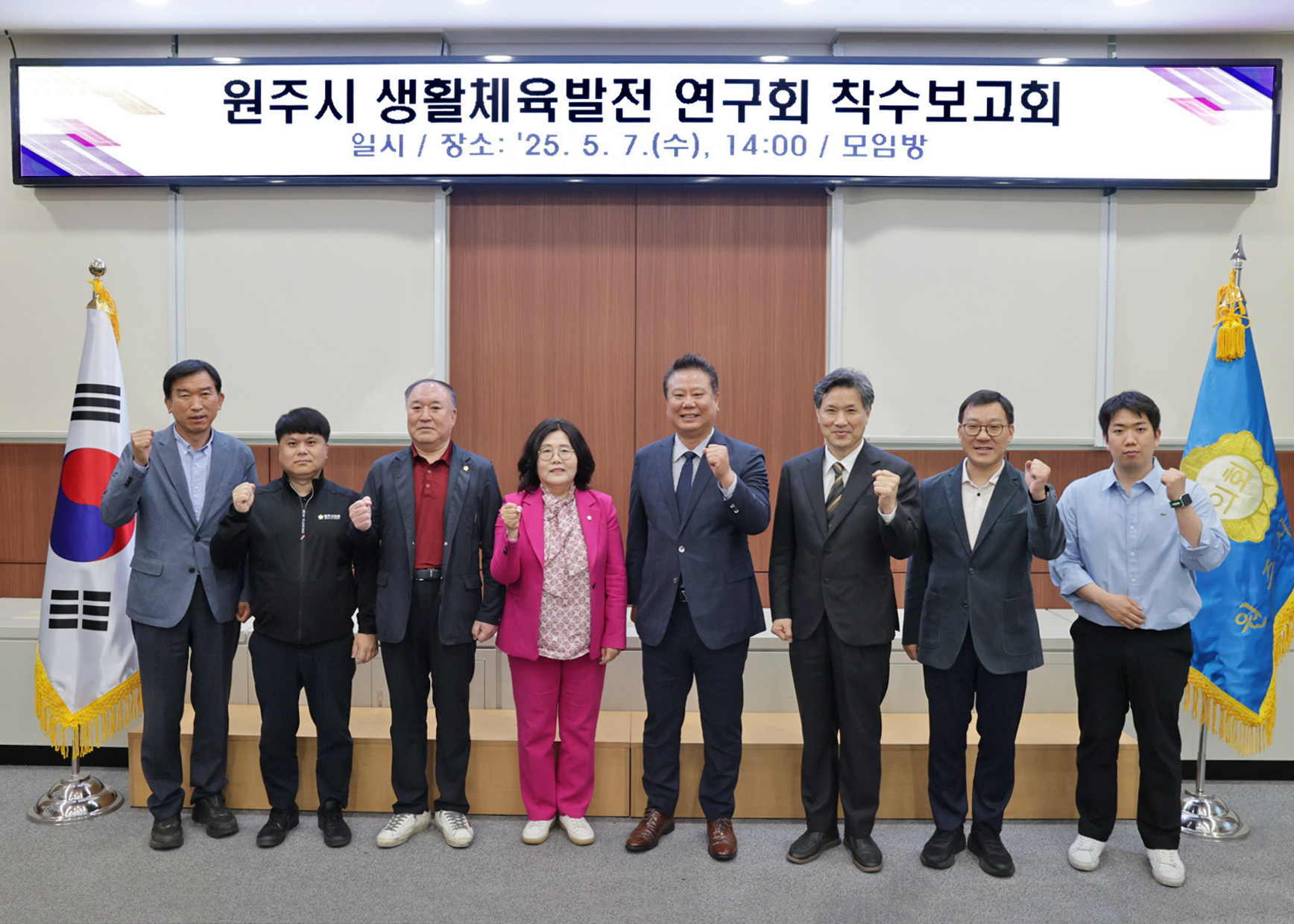 원주시의회 의원연구단체 원주시 생활체육발전 연구회, 연구용역 착수보고회 개최