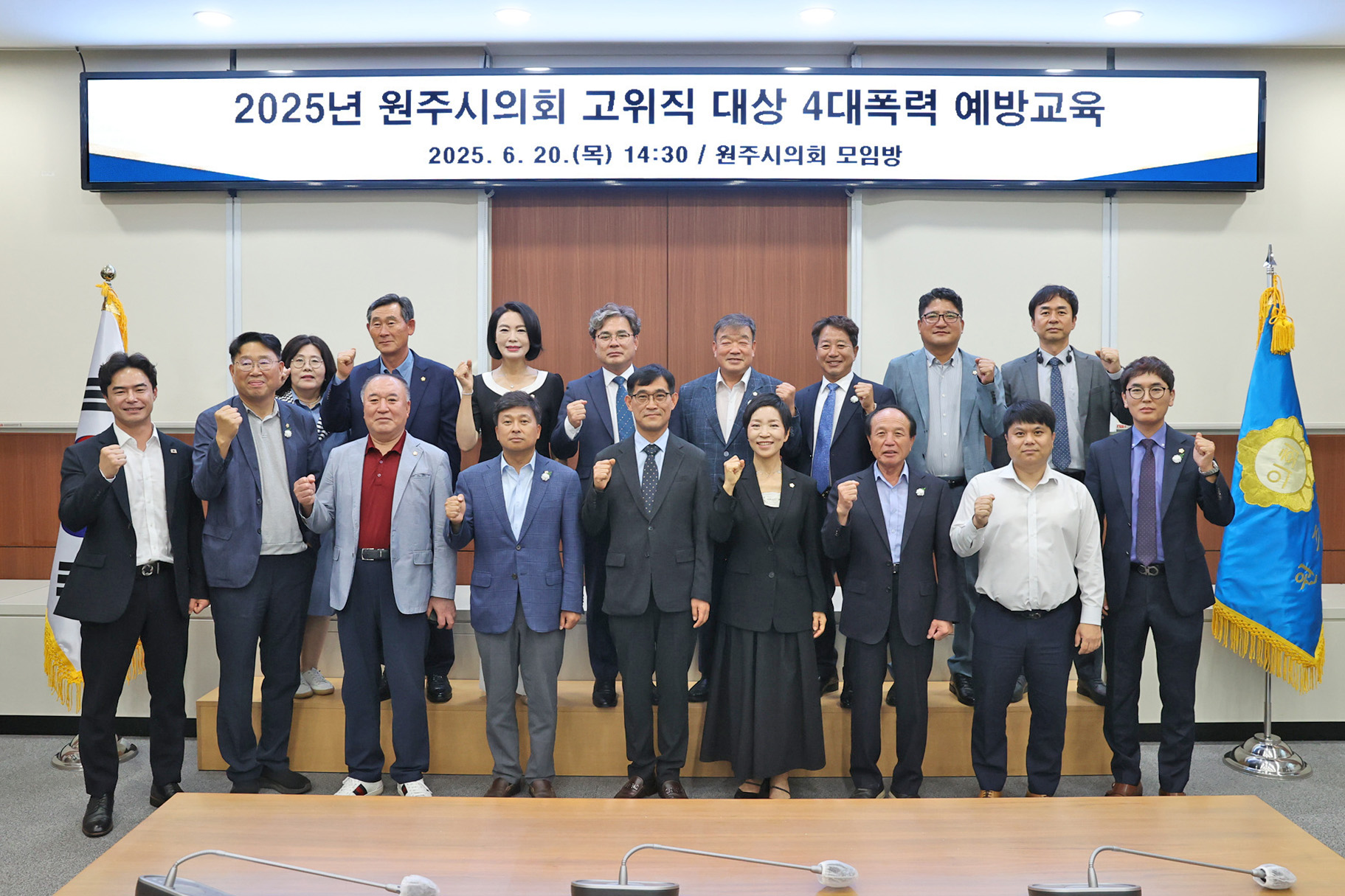 2025년 원주시의회, 고위직 대상 4대폭력 예방교육 실시