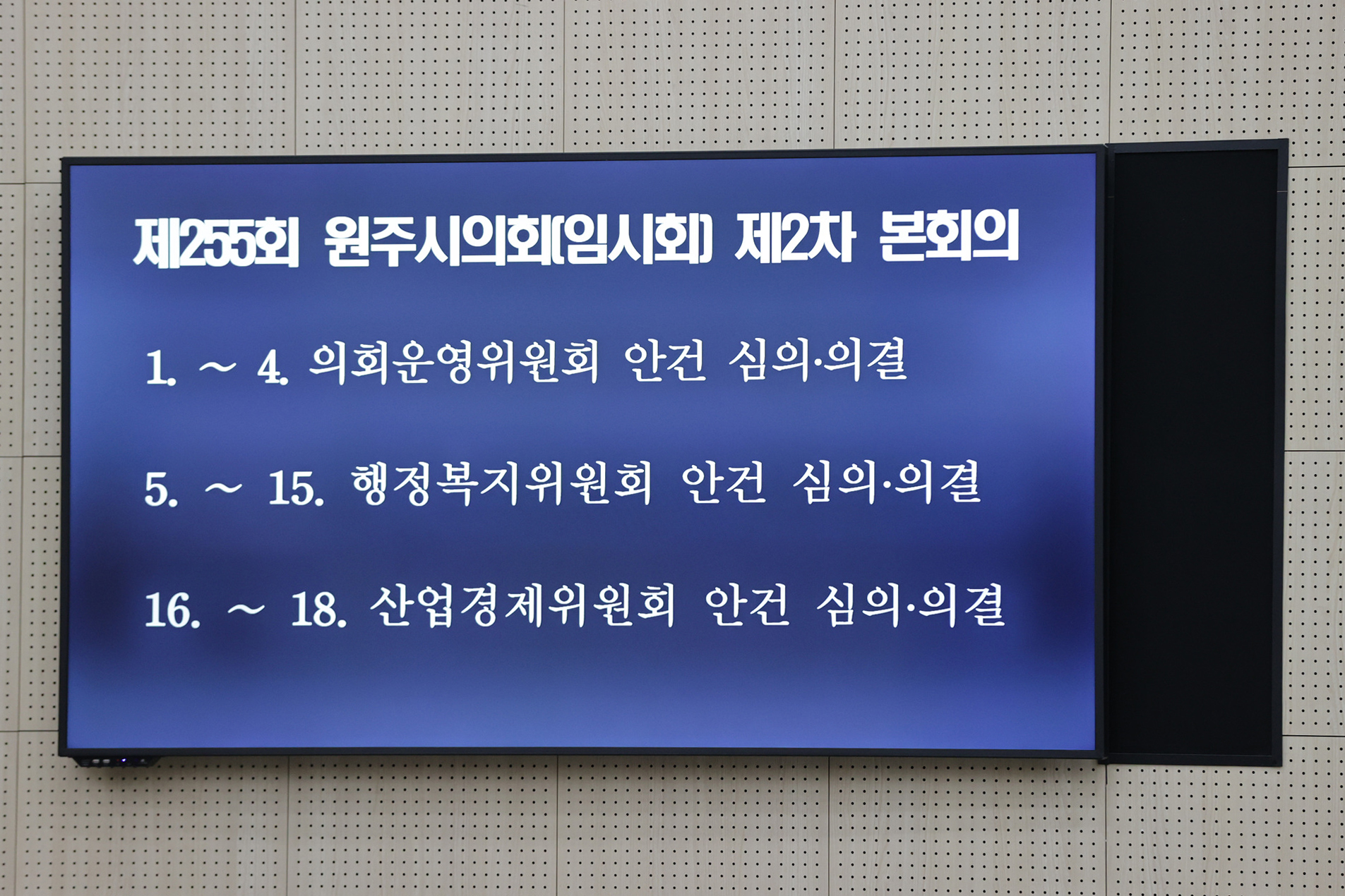 제255회 원주시의회(임시회) 제2차 본회의(2025.01.24.)_4