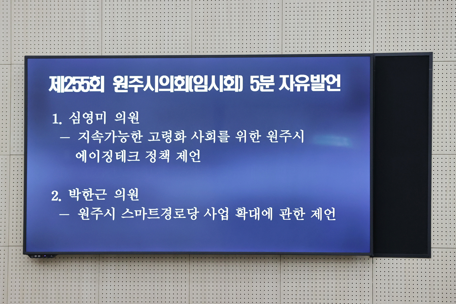 제255회 원주시의회(임시회) 제2차 본회의(2025.01.24.)_12