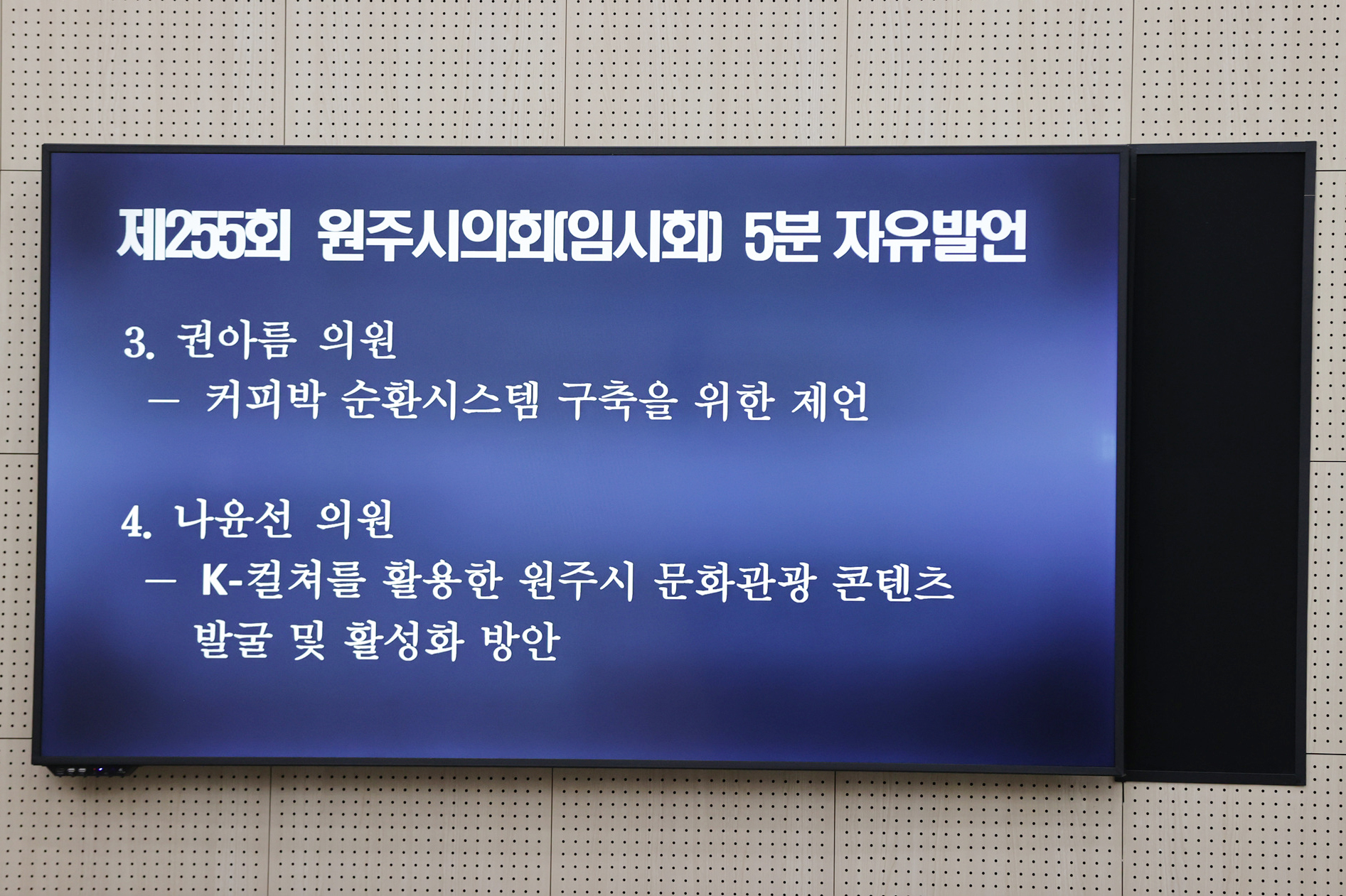 제255회 원주시의회(임시회) 제2차 본회의(2025.01.24.)_15