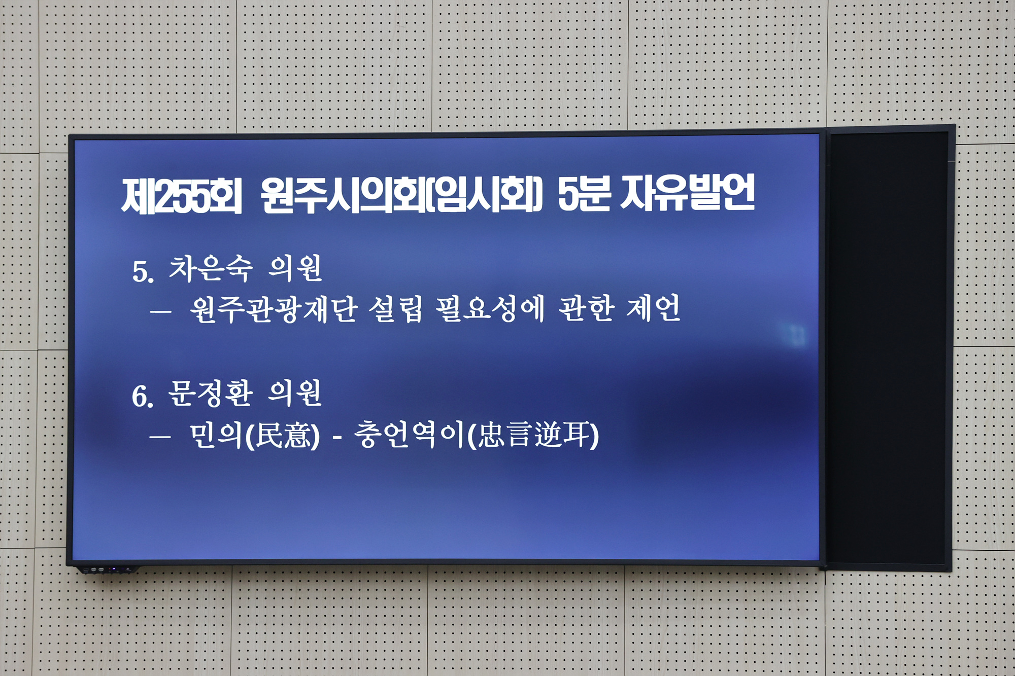 제255회 원주시의회(임시회) 제2차 본회의(2025.01.24.)_18