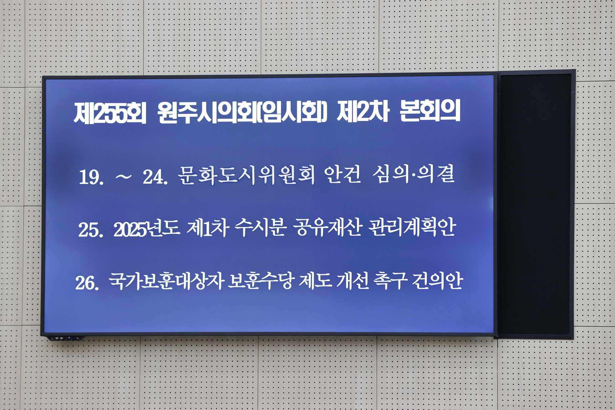 제255회 원주시의회(임시회) 제2차 본회의(2025.01.24.)_8