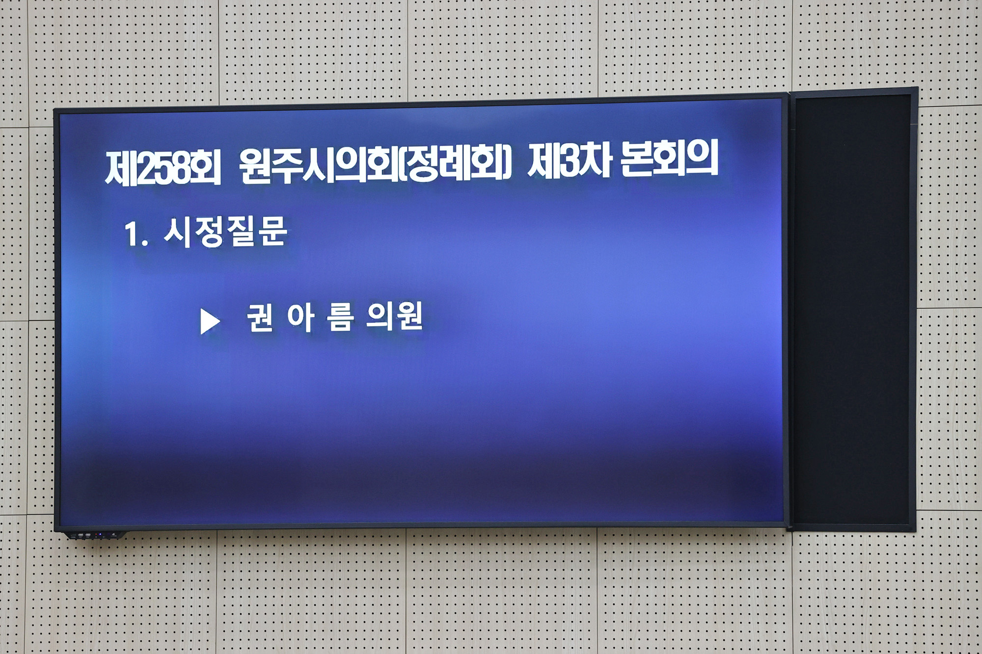 제258회 원주시의회(제1차 정례회) 제3차 본회의 시정질문(2025.06.23.)_2