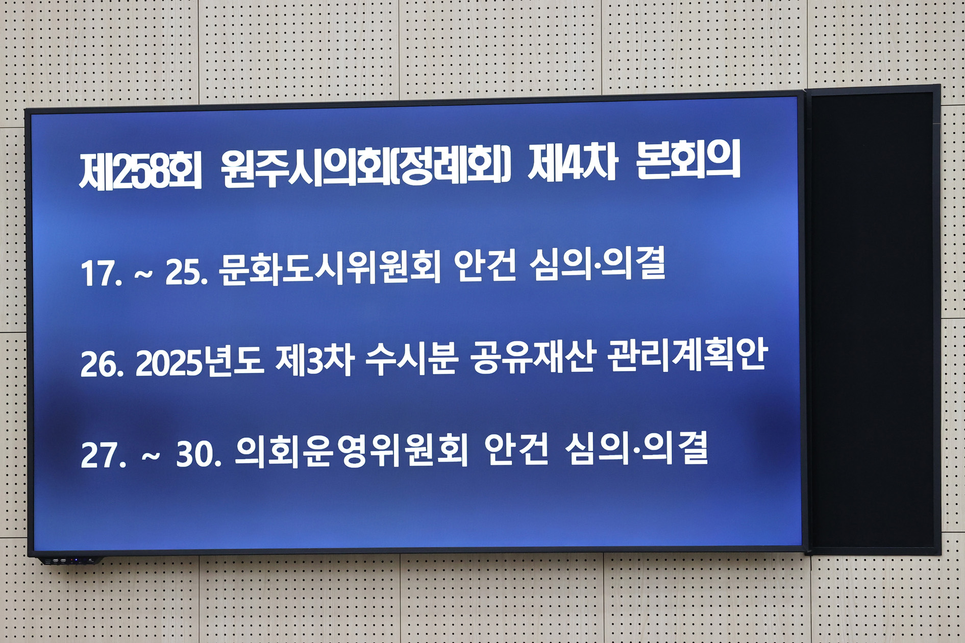 제258회 원주시의회(제1차 정례회) 제4차 본회의(2025.06.24.)_8