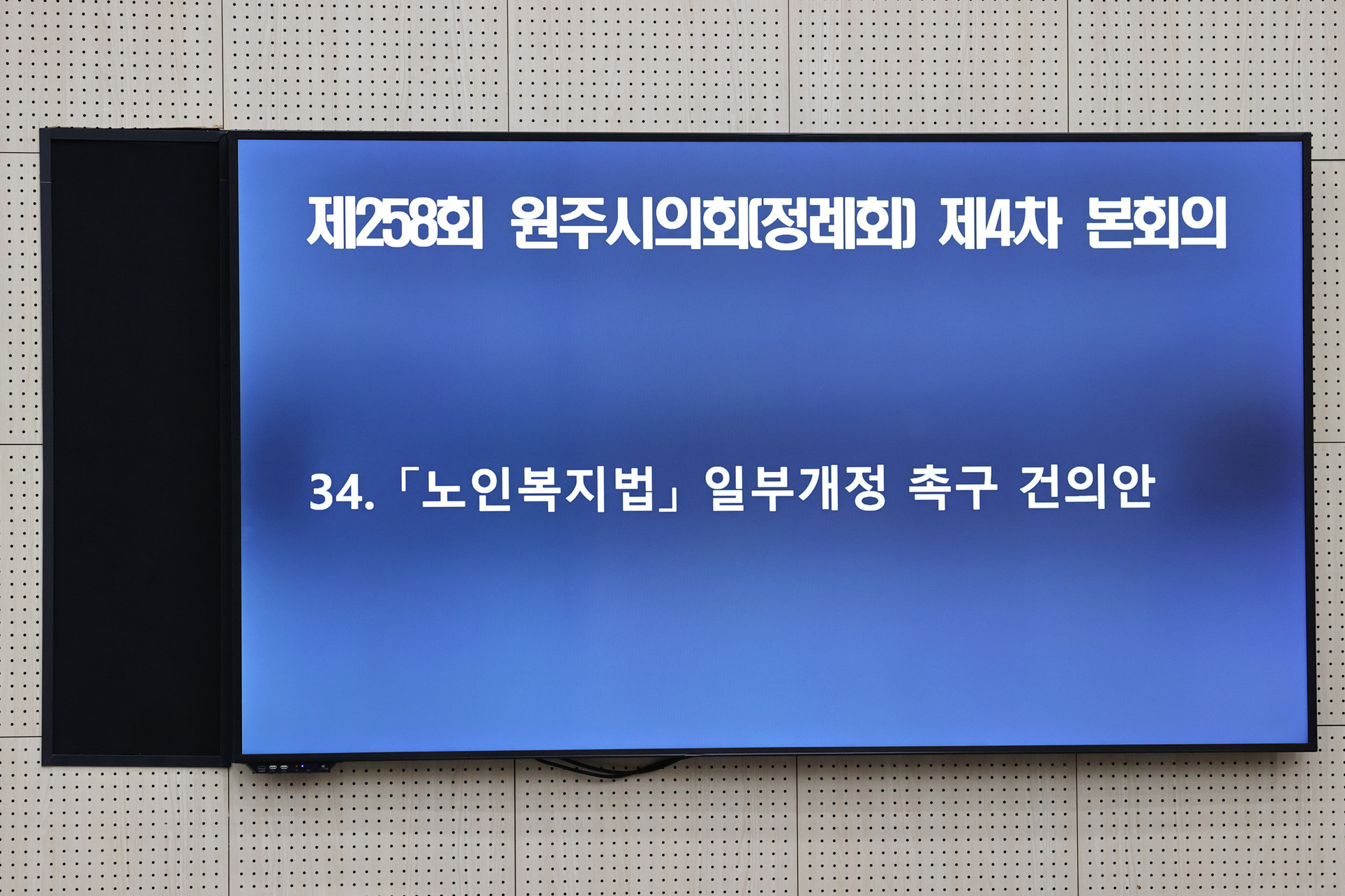 제258회 원주시의회(제1차 정례회) 제4차 본회의(2025.06.24.)_16