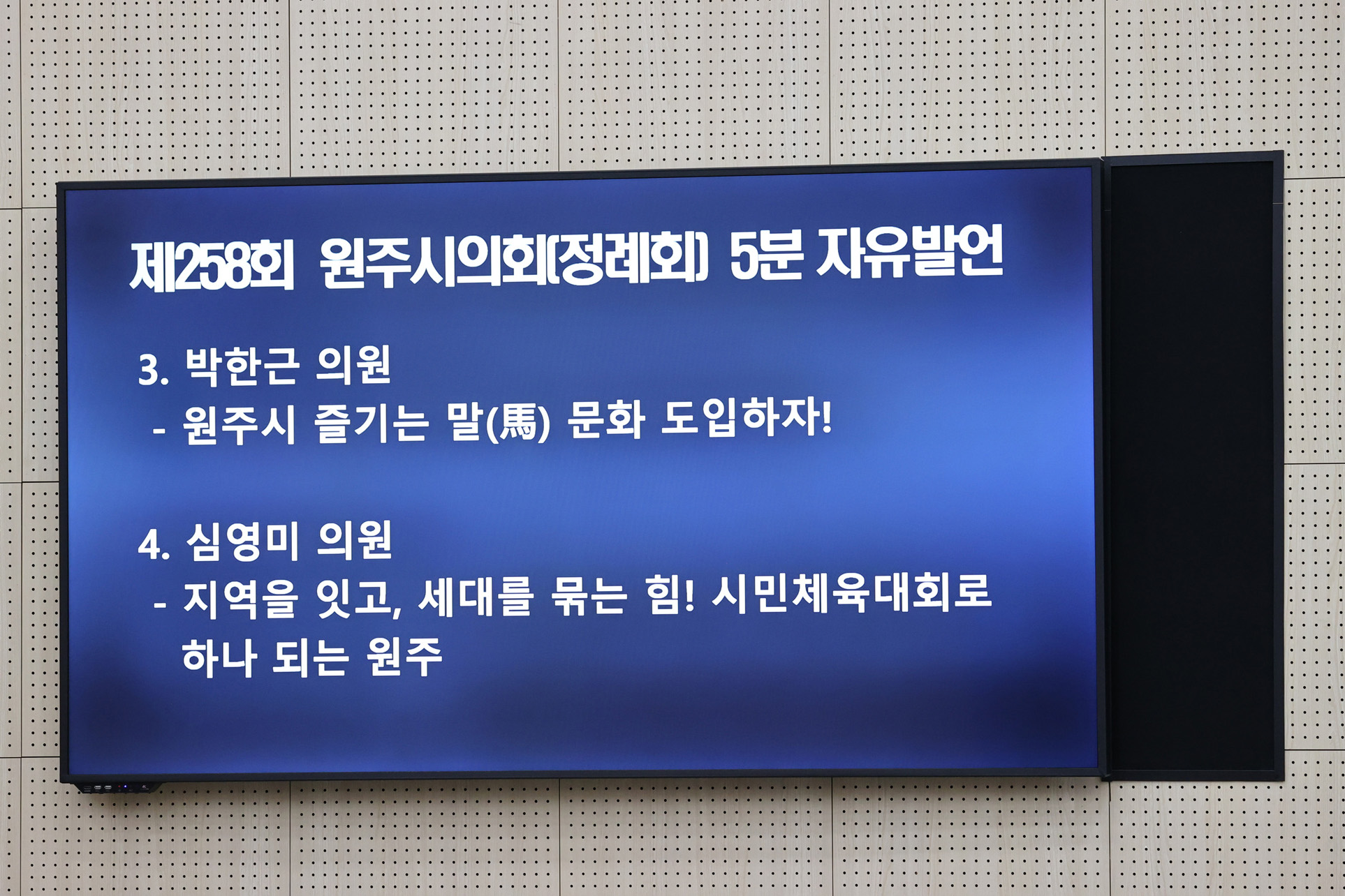 제258회 원주시의회(제1차 정례회) 제4차 본회의(2025.06.24.)_21