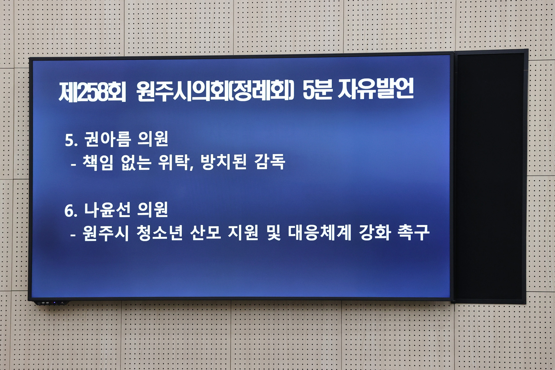 제258회 원주시의회(제1차 정례회) 제4차 본회의(2025.06.24.)_24