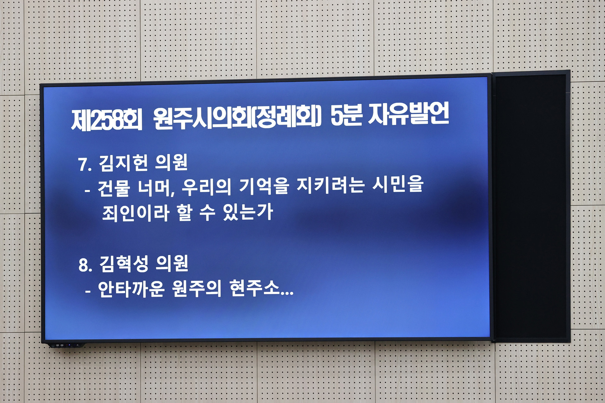 제258회 원주시의회(제1차 정례회) 제4차 본회의(2025.06.24.)_27