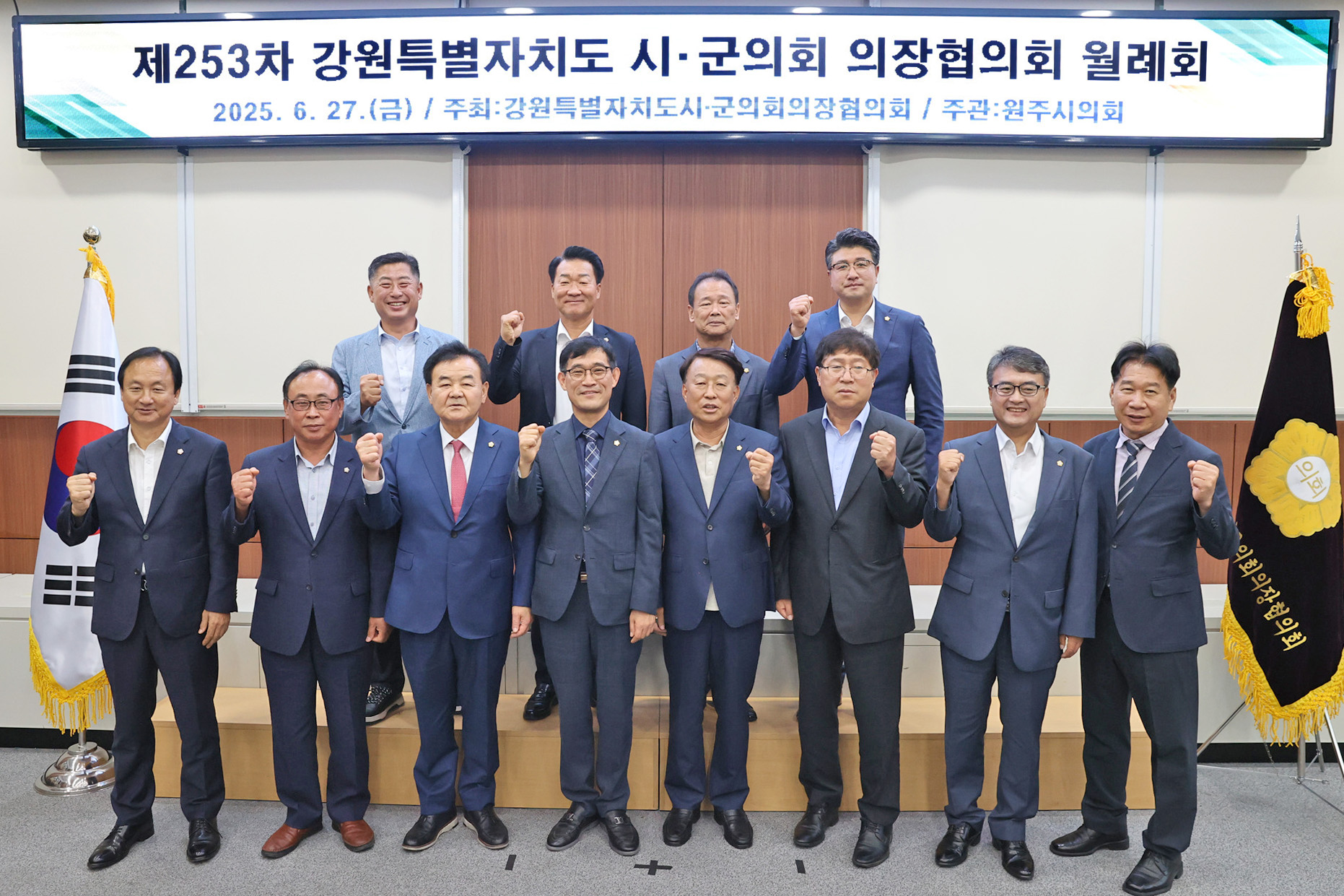 제253차 강원도시군의회의장협의회 월례회(2025.06.27.)_11