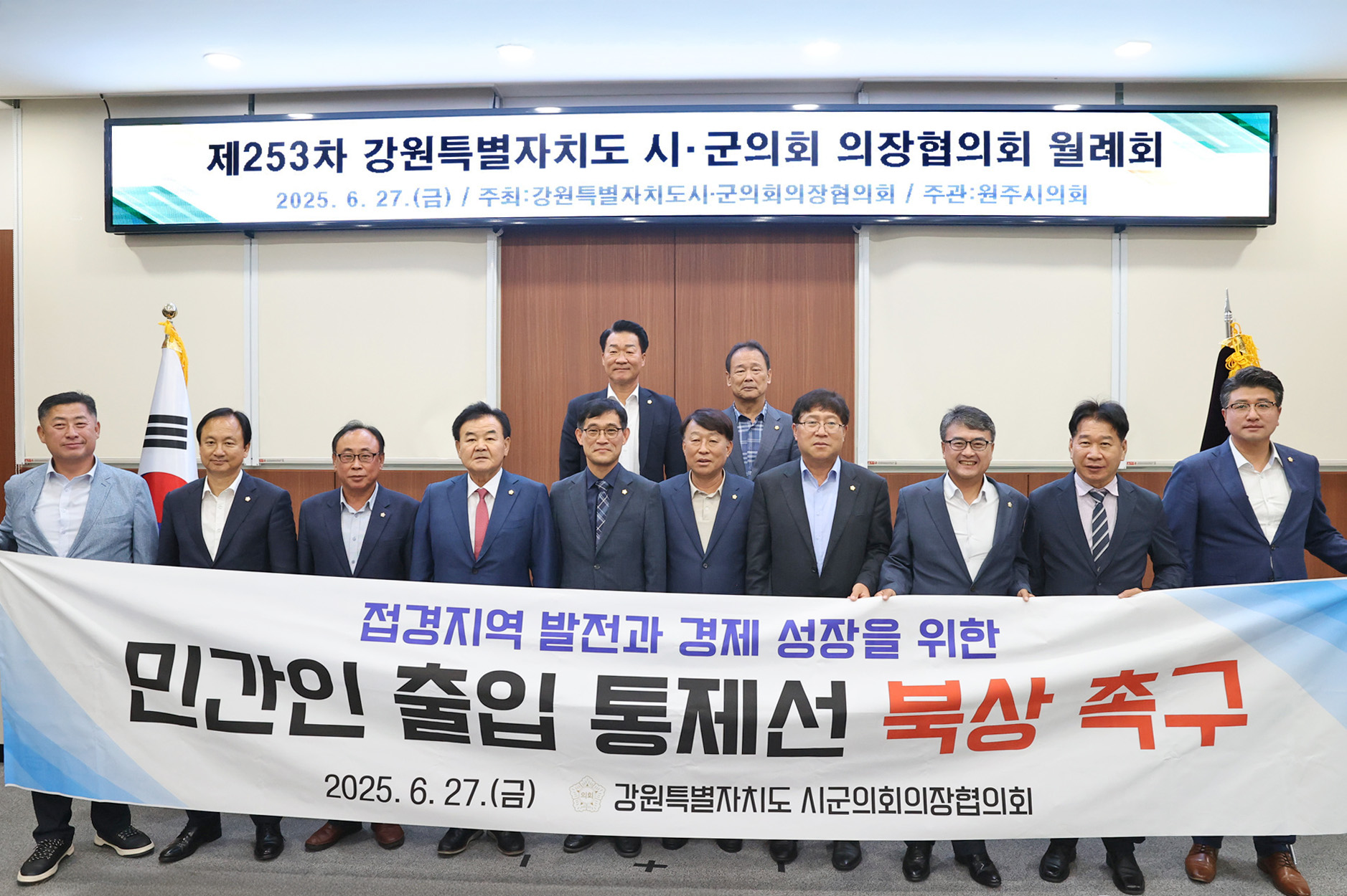 제253차 강원도시군의회의장협의회 월례회(2025.06.27.)_12