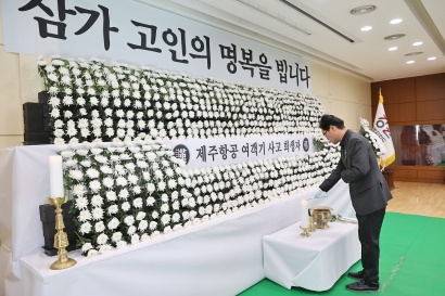 제주항공 여객기 사고 합동분향소 방문(2025.01.03.)