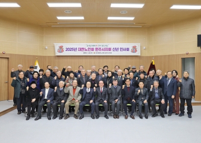 (사)대한노인회 원주시지회 신년 인사회(2025.01.08.)