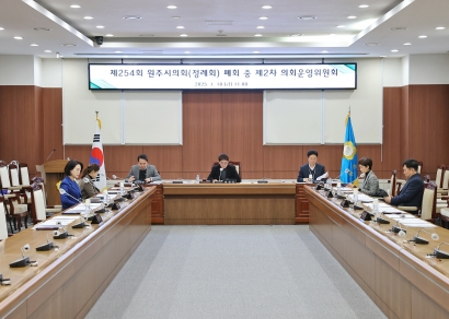 제254회 원주시의회(정례회) 폐회 중 제2차 의회운영위원회(2025.01.10.)