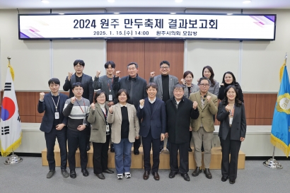 2024 원주 만두축제 결과보고회(2025.01.15)