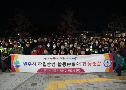 제20회 자율방범 합동순찰 (2025.01.15.)