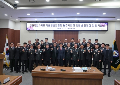 강원도 자율방범연합회 정기총회 개최 (2025.01.17.)