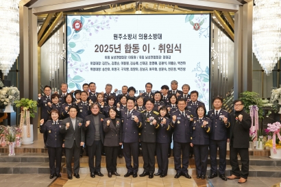 의용소방대 남성연합회장 및 의용소방대장 합동 이·취임식(2025.01.17.)