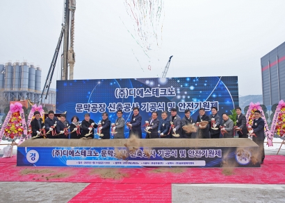 디에스테크노 문막 공장 착공식 (2025.01.31.)