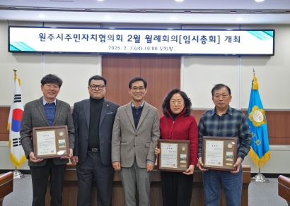 주민자치협의회 임시총회 (2025.02.07.)