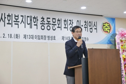 원주사회복지대학 총동문회장 이·취임식(2025.02.18.)