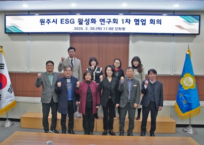 원주시 ESG 활성화 연구회 1차 간담회 (2025.02.20)