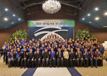 바르게살기운동 원주시협의회 정기총회(2025.02.20.)