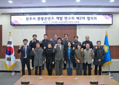 원주시 관광콘텐츠 개발 연구회 2차 협의회 (2025.02.24.)