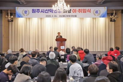 원주시산악연맹 회장 이·취임식(2025.02.26.)