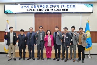 원주시 생활체육발전 연구회 1차 협의회(2025.03.11.)