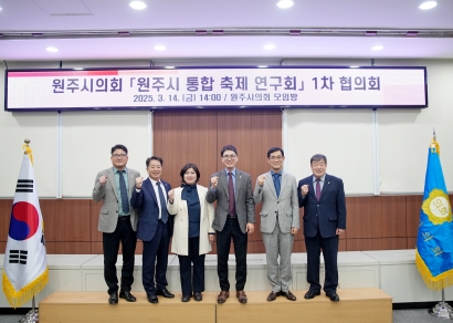 원주시통합축제연구회 1차 협의회 (2025.03.14.)