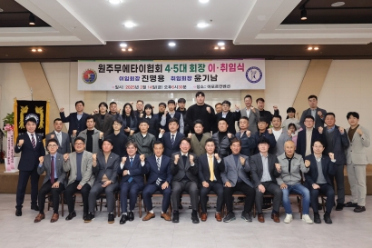 원주무에타이협회 4·5대 회장 이·취임식(2025.03.14.)