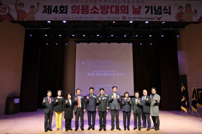 제4회 의용소방대의 날 기념식(2025.03.18.)