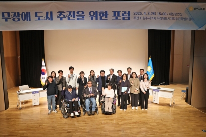 무장애 도시 추진을 위한 포럼(2025.04.03.)