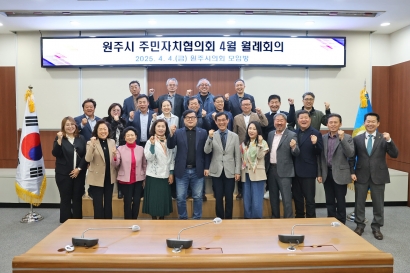 주민자치협의회 4월 월례회의(2025.04.04.)