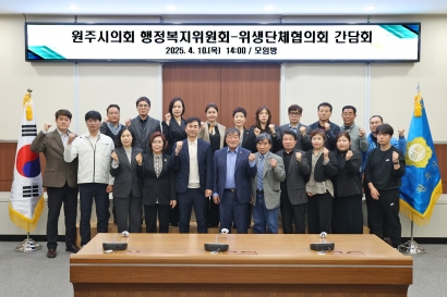 행정복지위원회, 위생관련협의회 간담회(2025.04.10.)