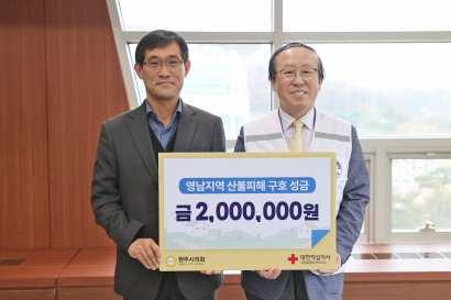 산불 피해 지원 성금 전달식(2025.04.14.)