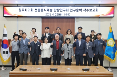 전통음식계승 관광연구회 연구용역 착수보고회(2025.04.22.)