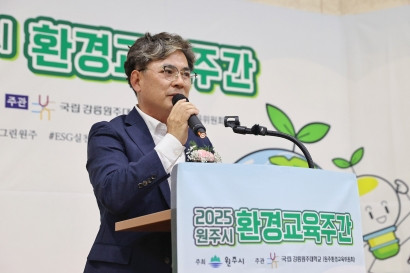 원주시 환경교육주간 개막식(2025.06.05.)