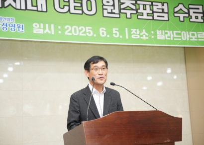 글로벌리더 차세대 CEO 원주포럼 수료식 (2025.06.05.)