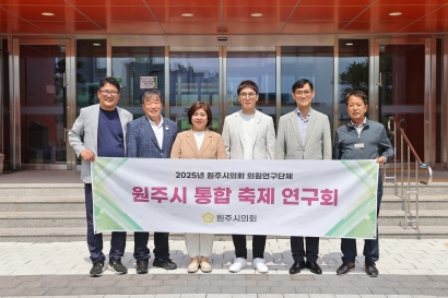 원주시 통합 축제 연구회 기관 간담회 및 현장 방문(2025.06.18.)