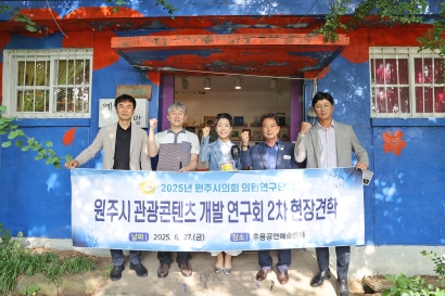 원주시 관광콘텐츠 개발 연구회 제2차 현장 견학(2025.06.27.)