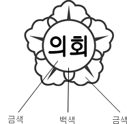 원주시의회 배지 모형도